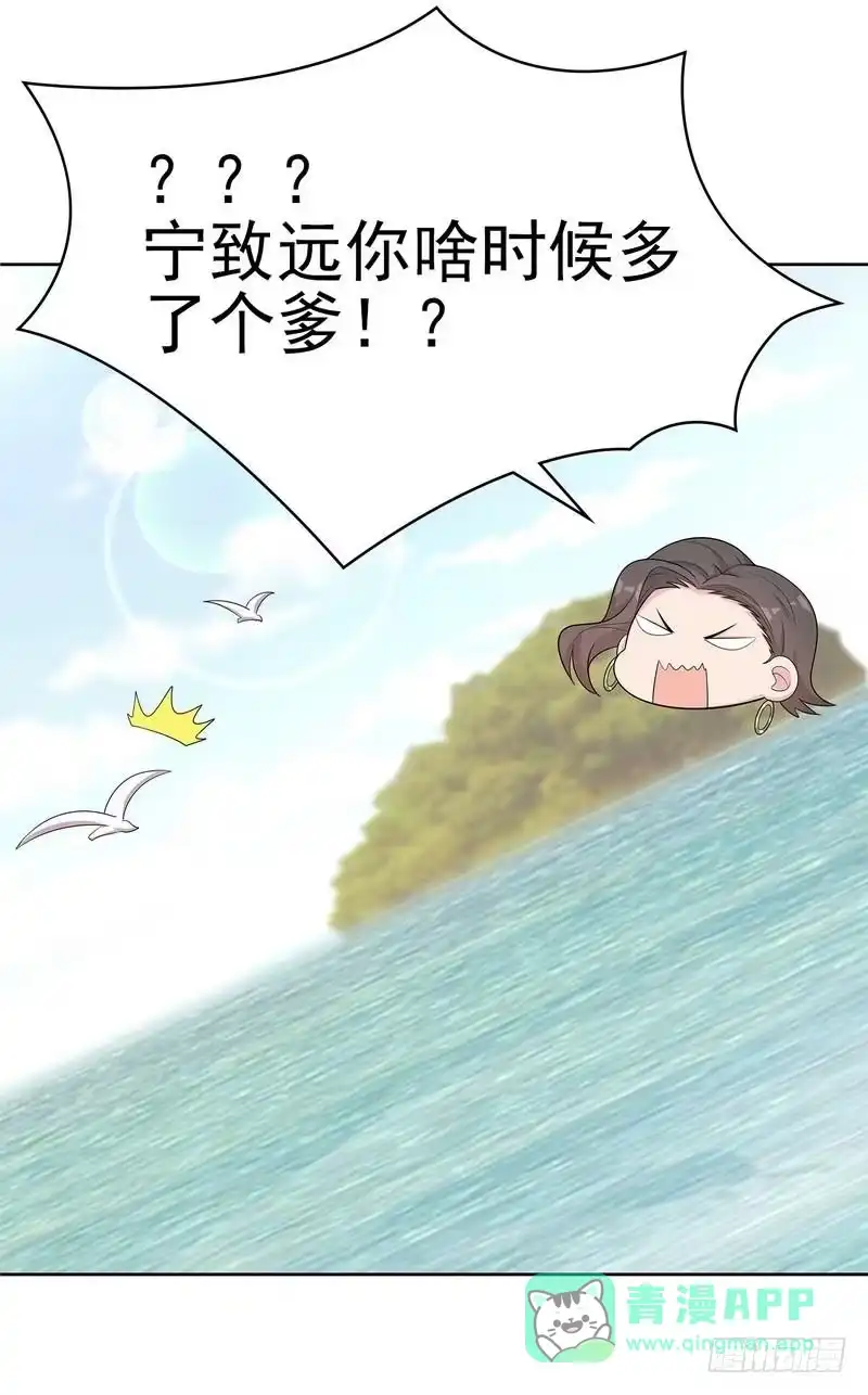 《男神萌宝一锅端》第139话 凌玉红的预谋 第36页