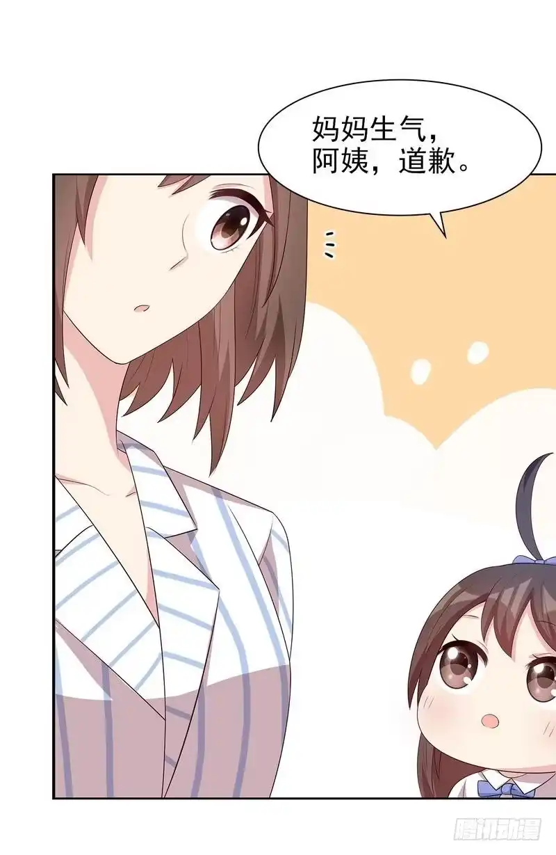 《男神萌宝一锅端》第139话 凌玉红的预谋 第3页