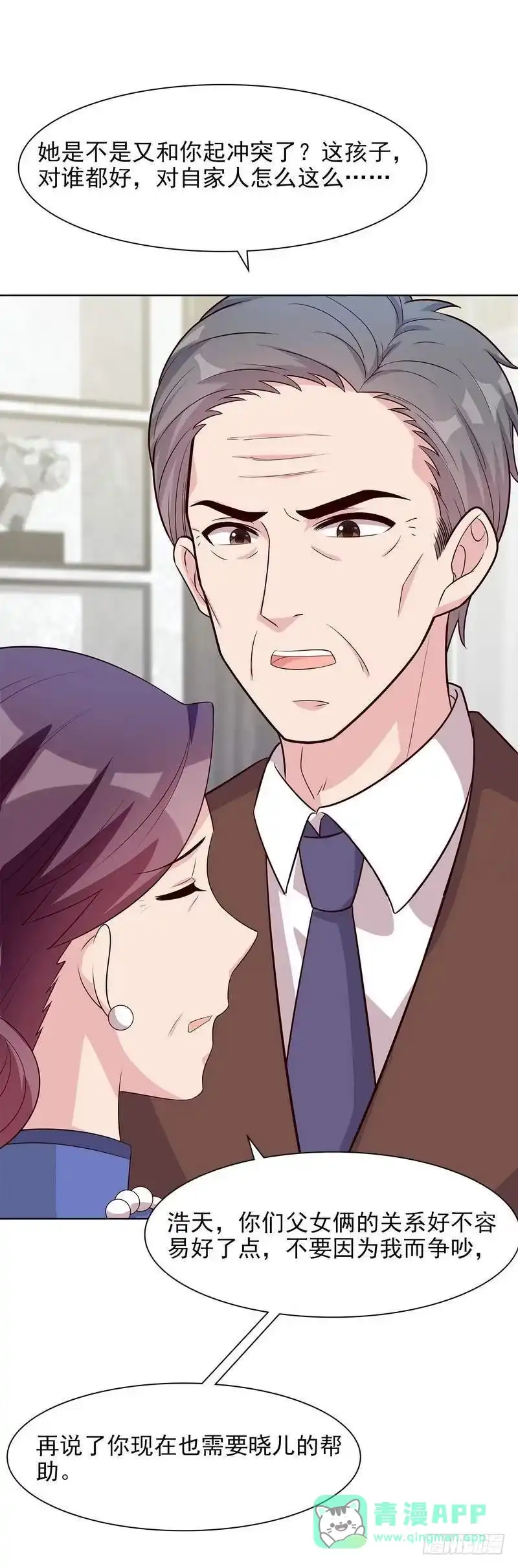 《男神萌宝一锅端》第139话 凌玉红的预谋 第21页