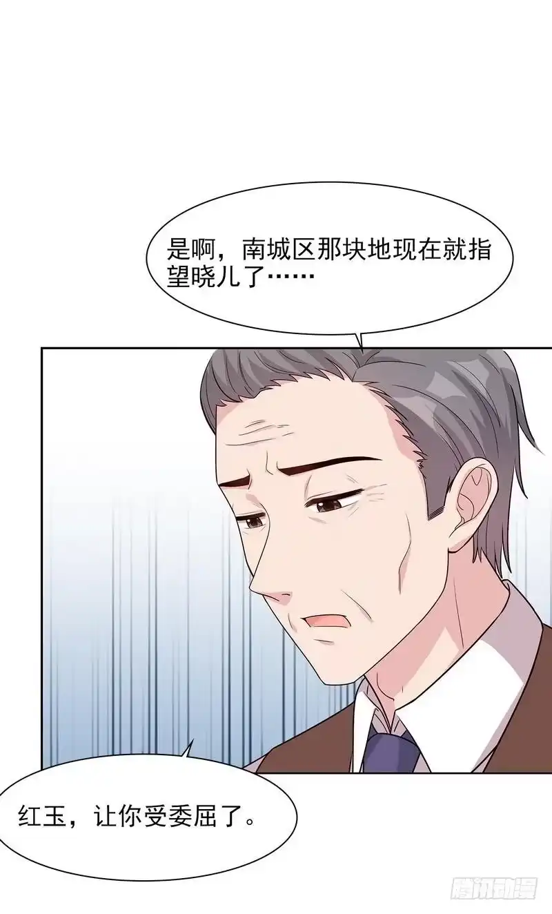 《男神萌宝一锅端》第139话 凌玉红的预谋 第22页