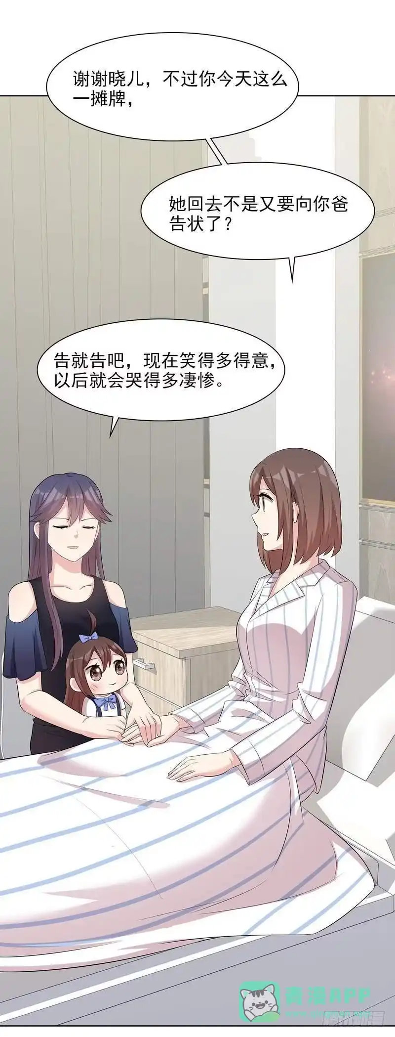 《男神萌宝一锅端》第139话 凌玉红的预谋 第16页
