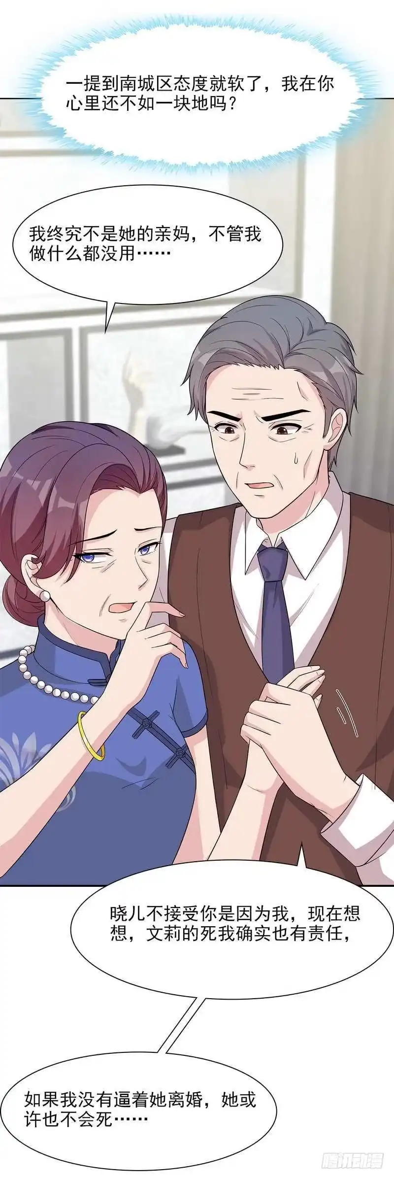 《男神萌宝一锅端》第139话 凌玉红的预谋 第23页