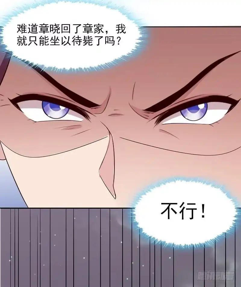 《男神萌宝一锅端》第139话 凌玉红的预谋 第32页