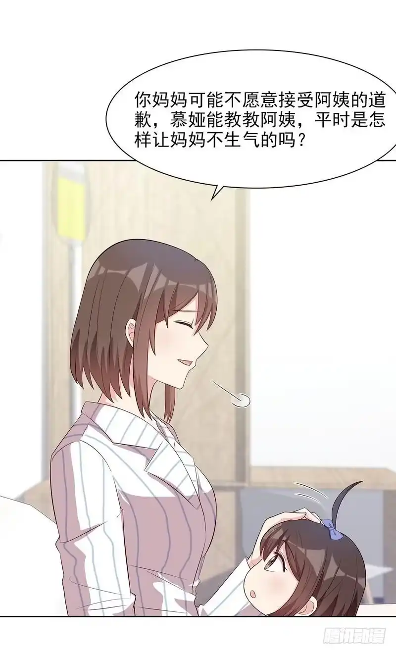 《男神萌宝一锅端》第139话 凌玉红的预谋 第4页