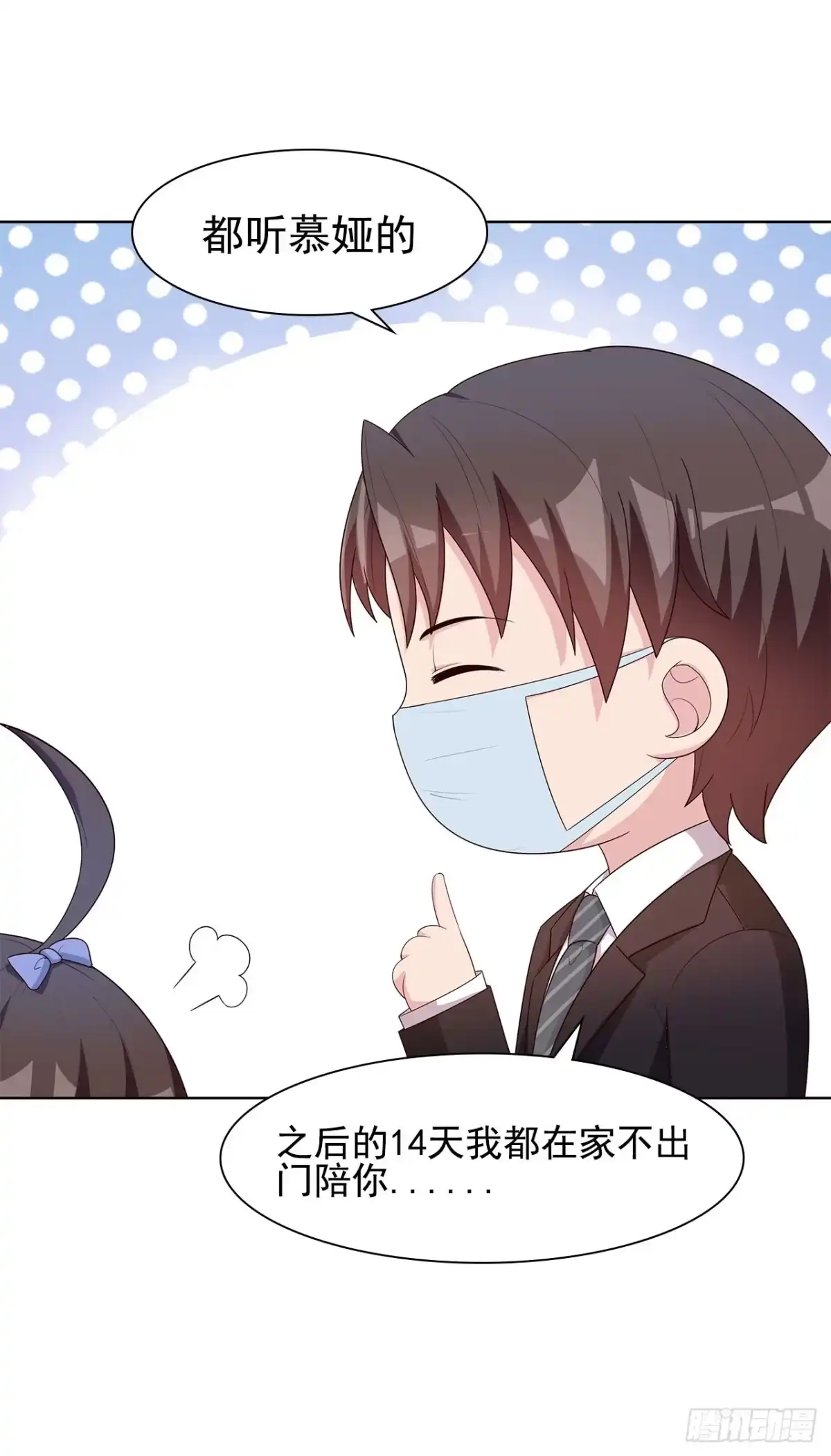 《男神萌宝一锅端》第140话 霸气谈判 第43页