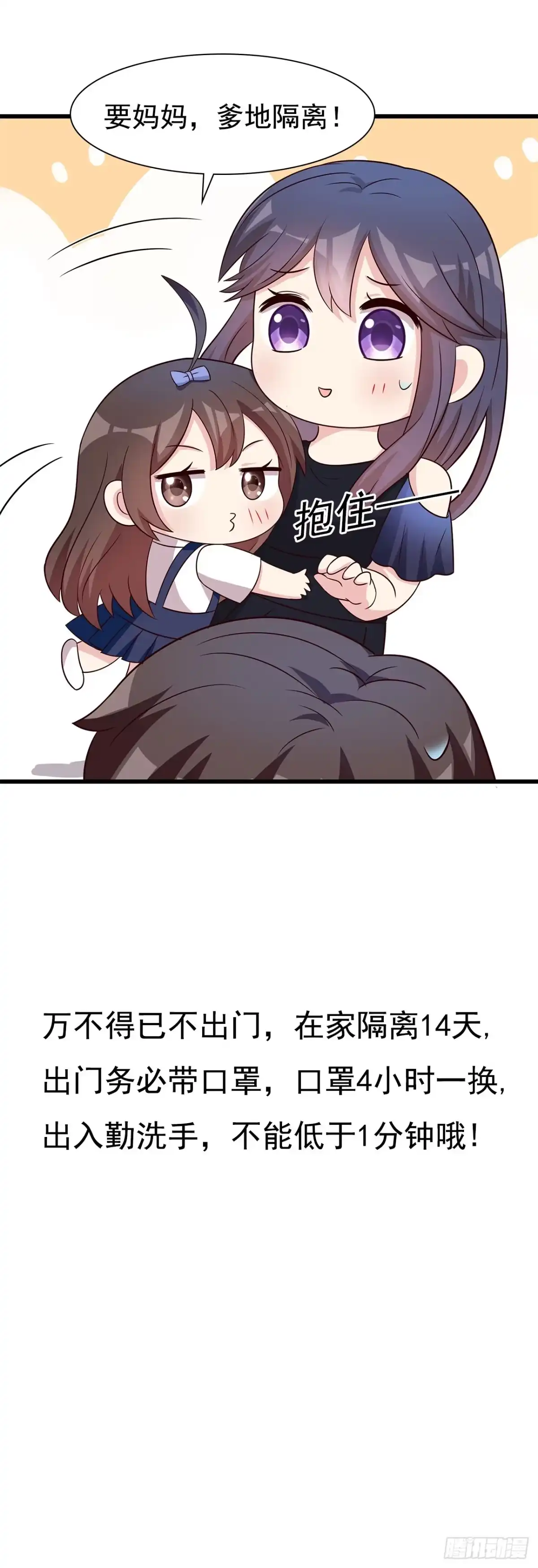 《男神萌宝一锅端》第140话 霸气谈判 第44页
