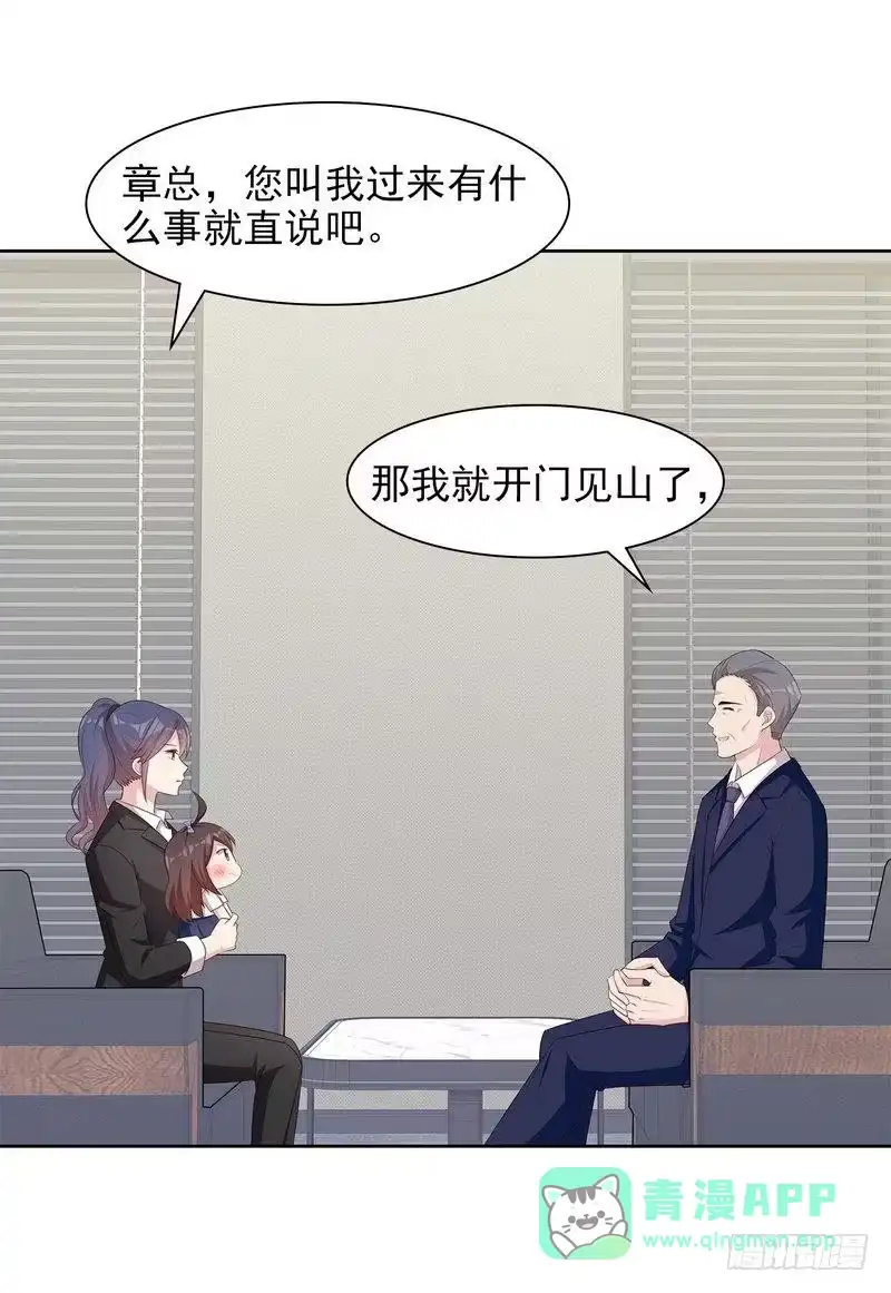 《男神萌宝一锅端》第140话 霸气谈判 第16页