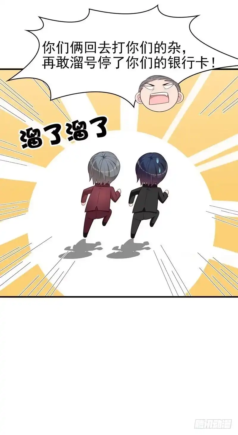 《男神萌宝一锅端》第140话 霸气谈判 第34页