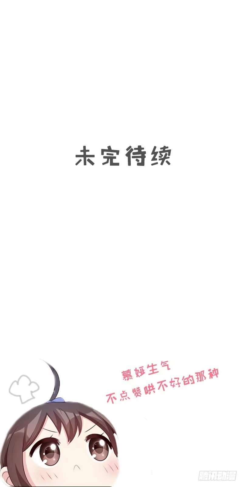 《男神萌宝一锅端》第140话 霸气谈判 第39页