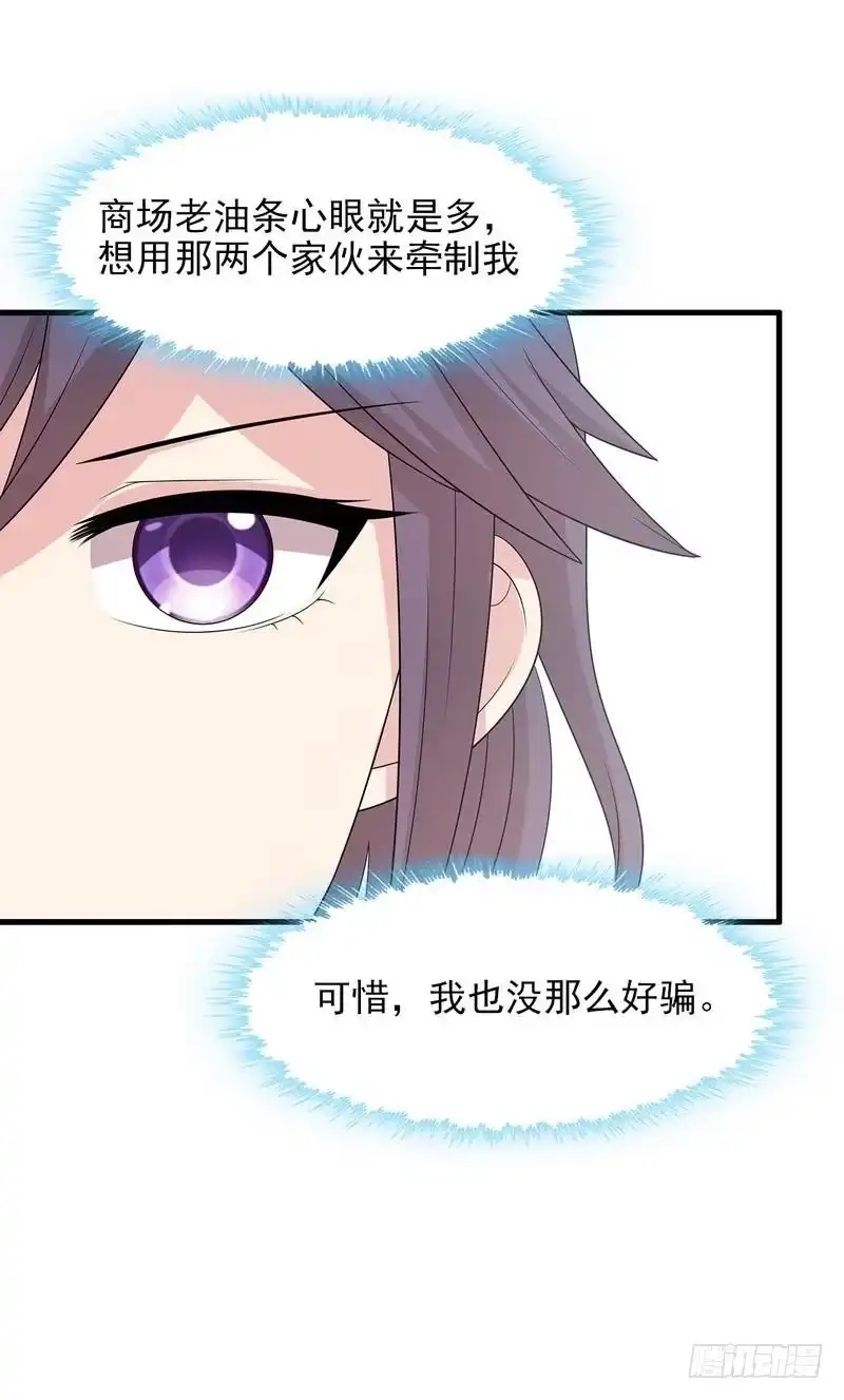 《男神萌宝一锅端》第140话 霸气谈判 第25页
