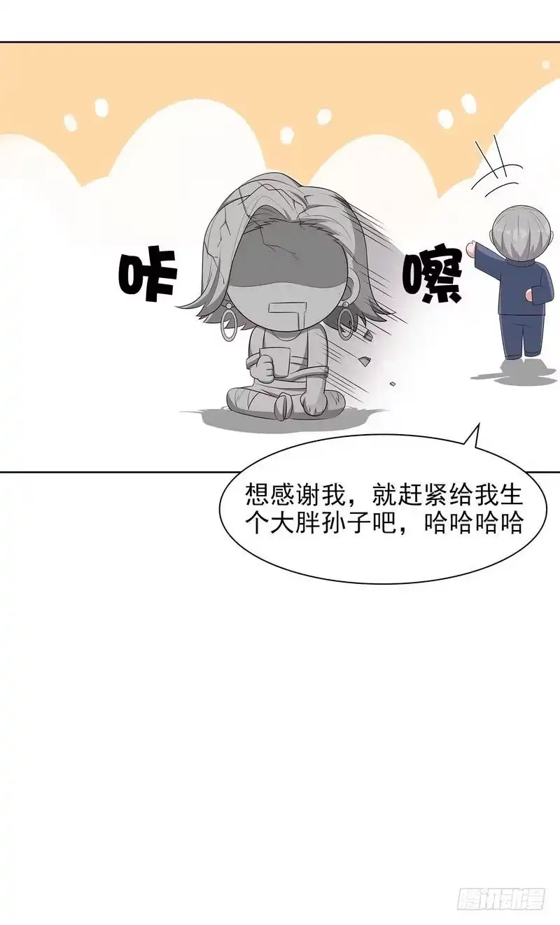 《男神萌宝一锅端》第140话 霸气谈判 第38页