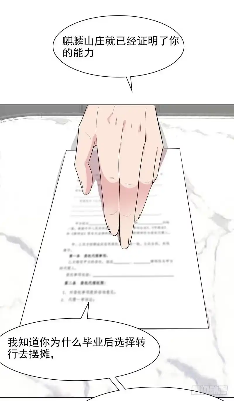 《男神萌宝一锅端》第140话 霸气谈判 第19页