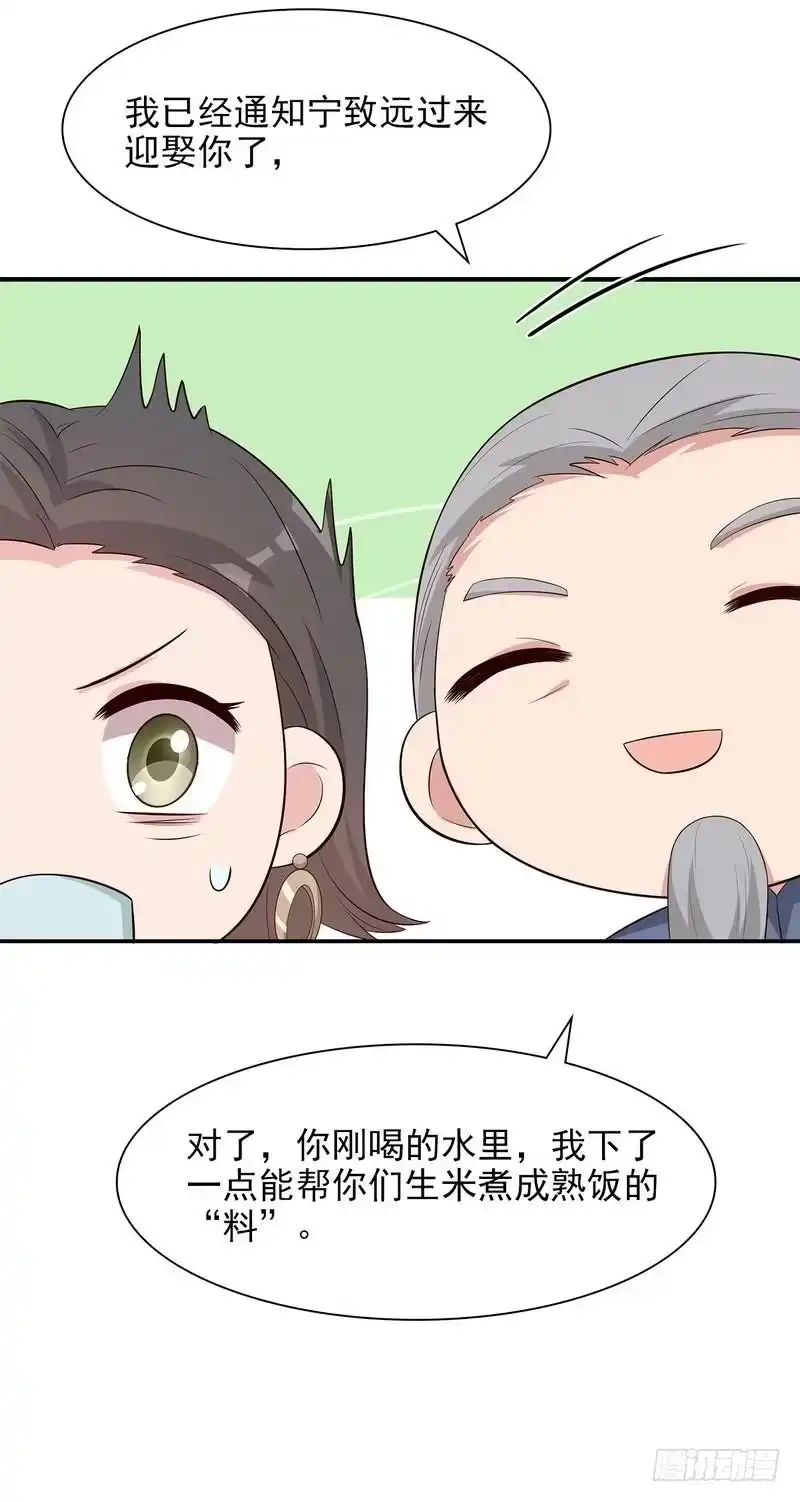 《男神萌宝一锅端》第140话 霸气谈判 第37页
