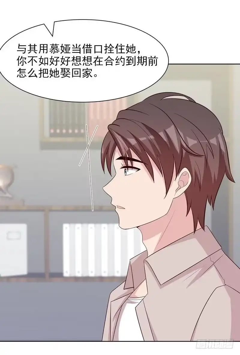 《男神萌宝一锅端》第141话 慕总的烦恼 第20页