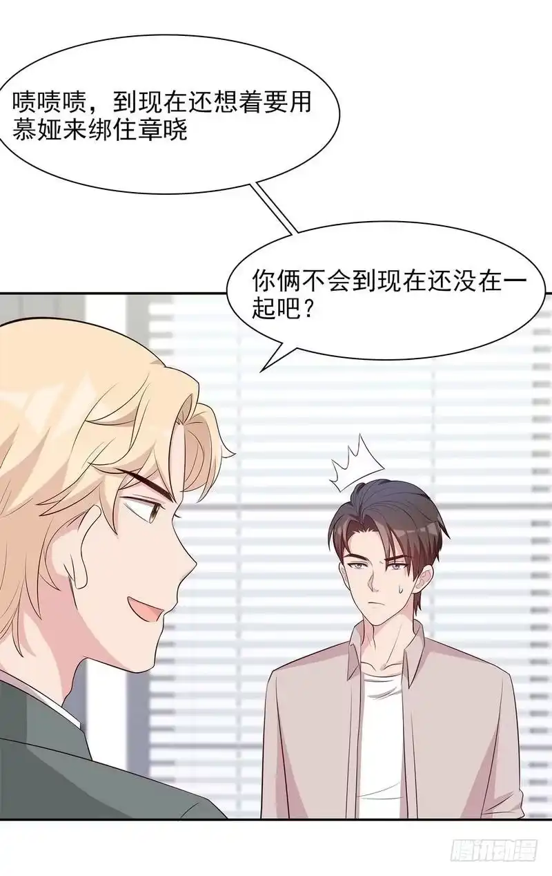 《男神萌宝一锅端》第141话 慕总的烦恼 第8页