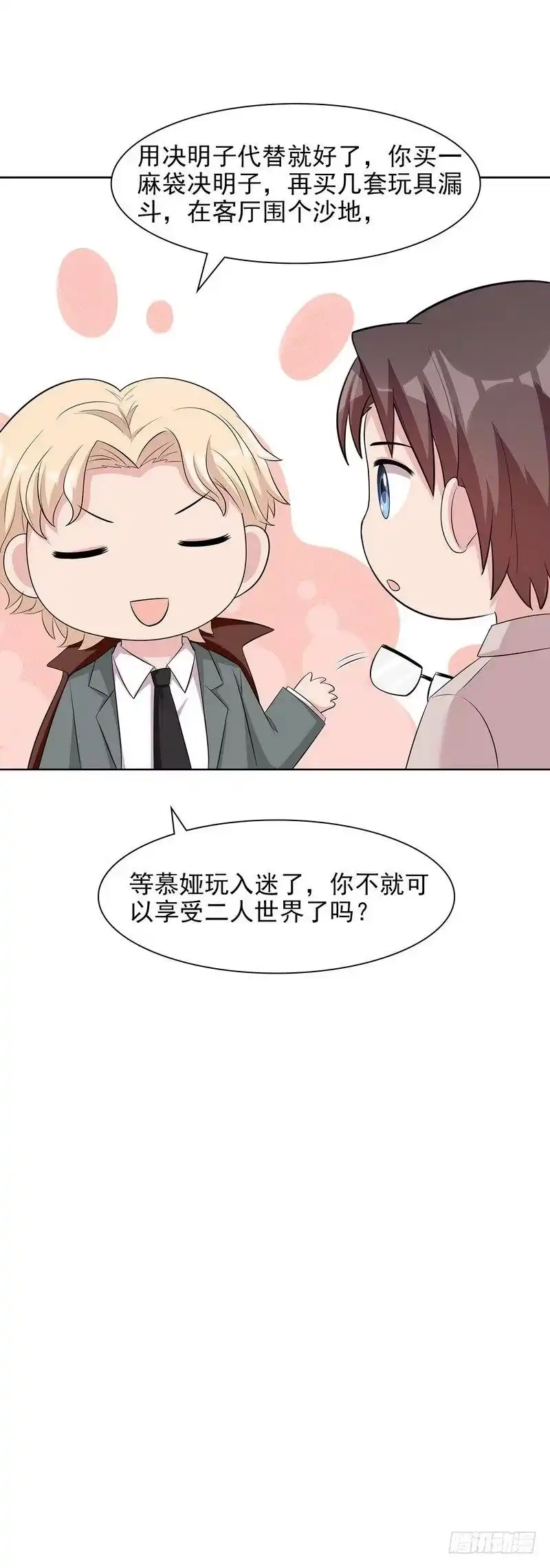 《男神萌宝一锅端》第141话 慕总的烦恼 第17页