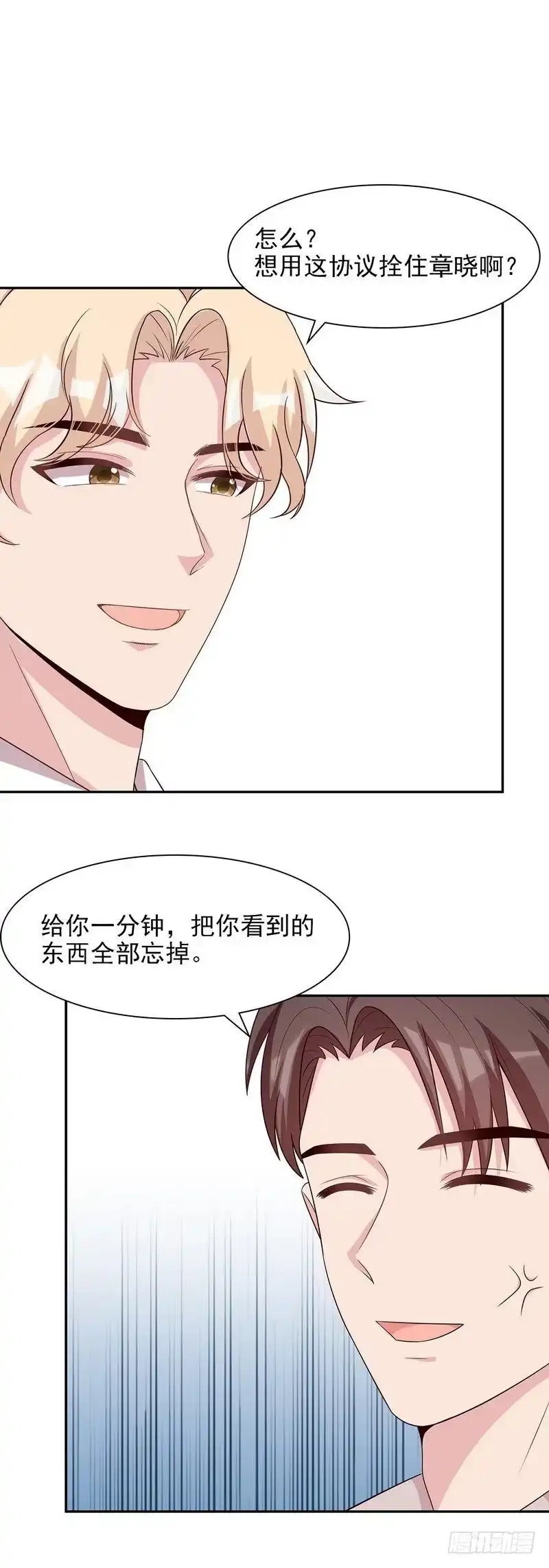 《男神萌宝一锅端》第141话 慕总的烦恼 第7页