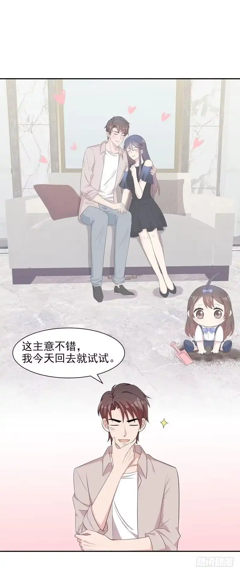 《男神萌宝一锅端》第141话 慕总的烦恼 第18页