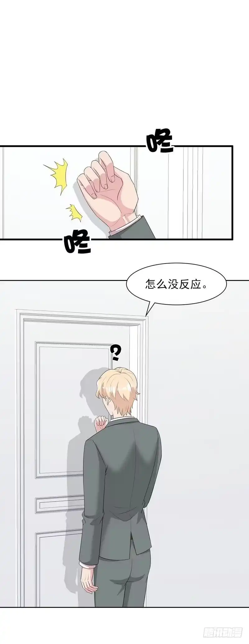 《男神萌宝一锅端》第141话 慕总的烦恼 第2页