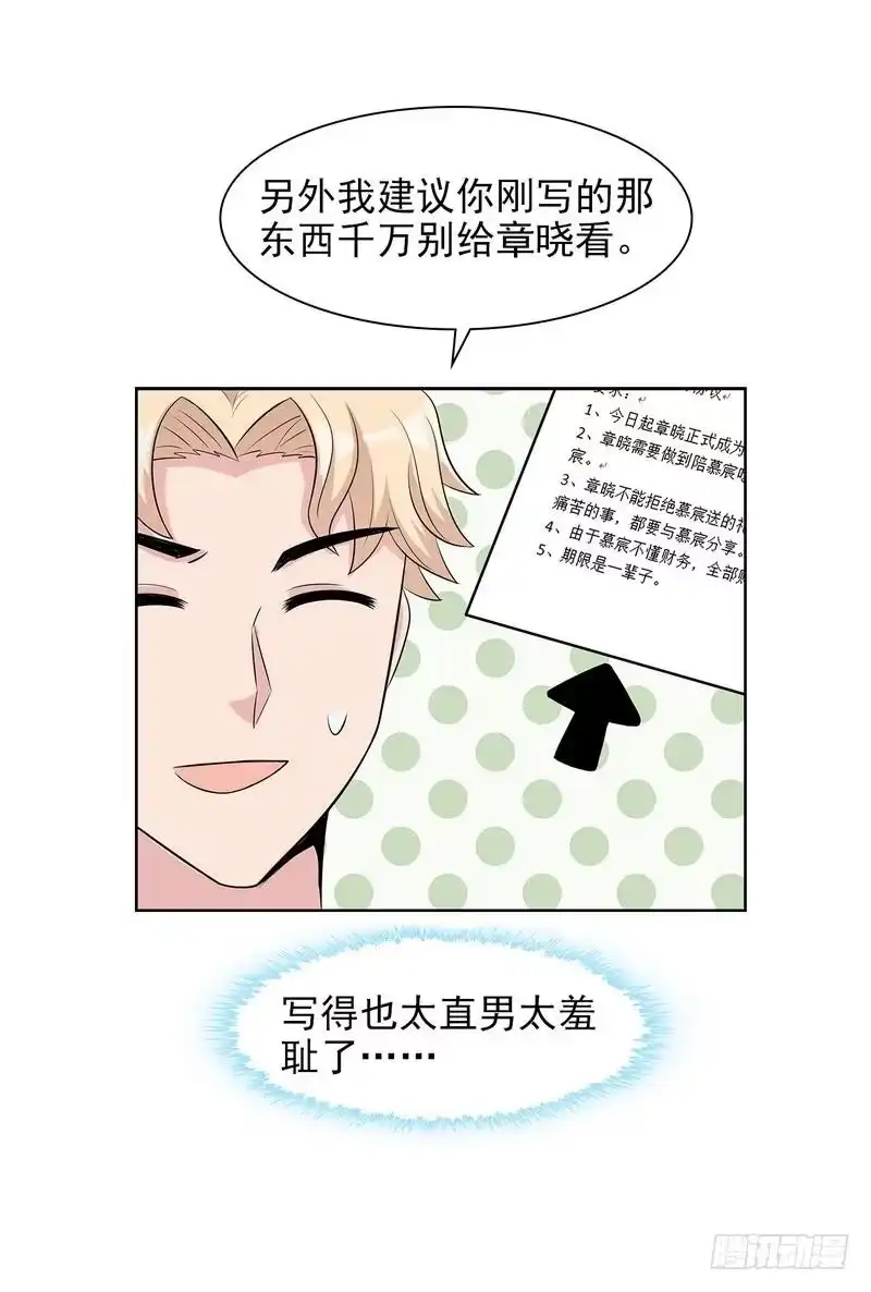 《男神萌宝一锅端》第141话 慕总的烦恼 第19页