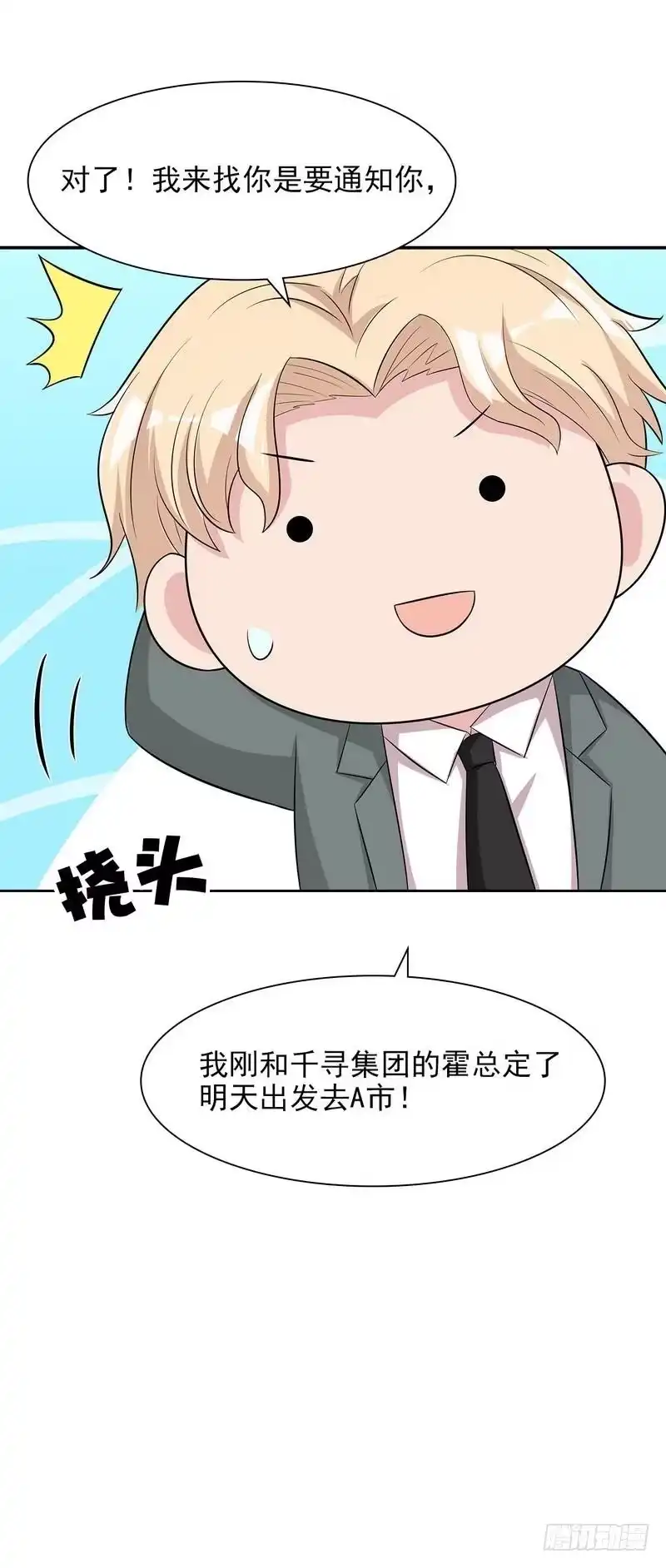 《男神萌宝一锅端》第141话 慕总的烦恼 第23页