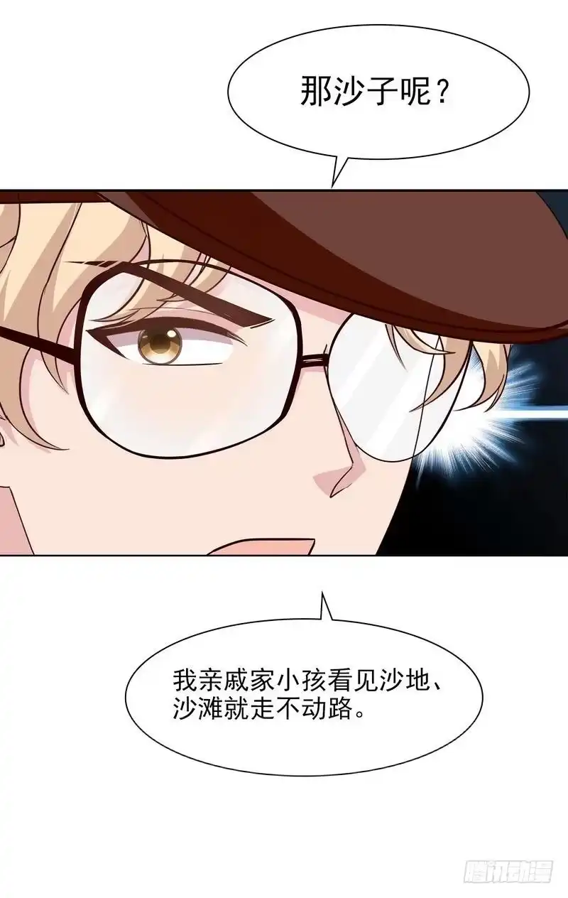 《男神萌宝一锅端》第141话 慕总的烦恼 第15页