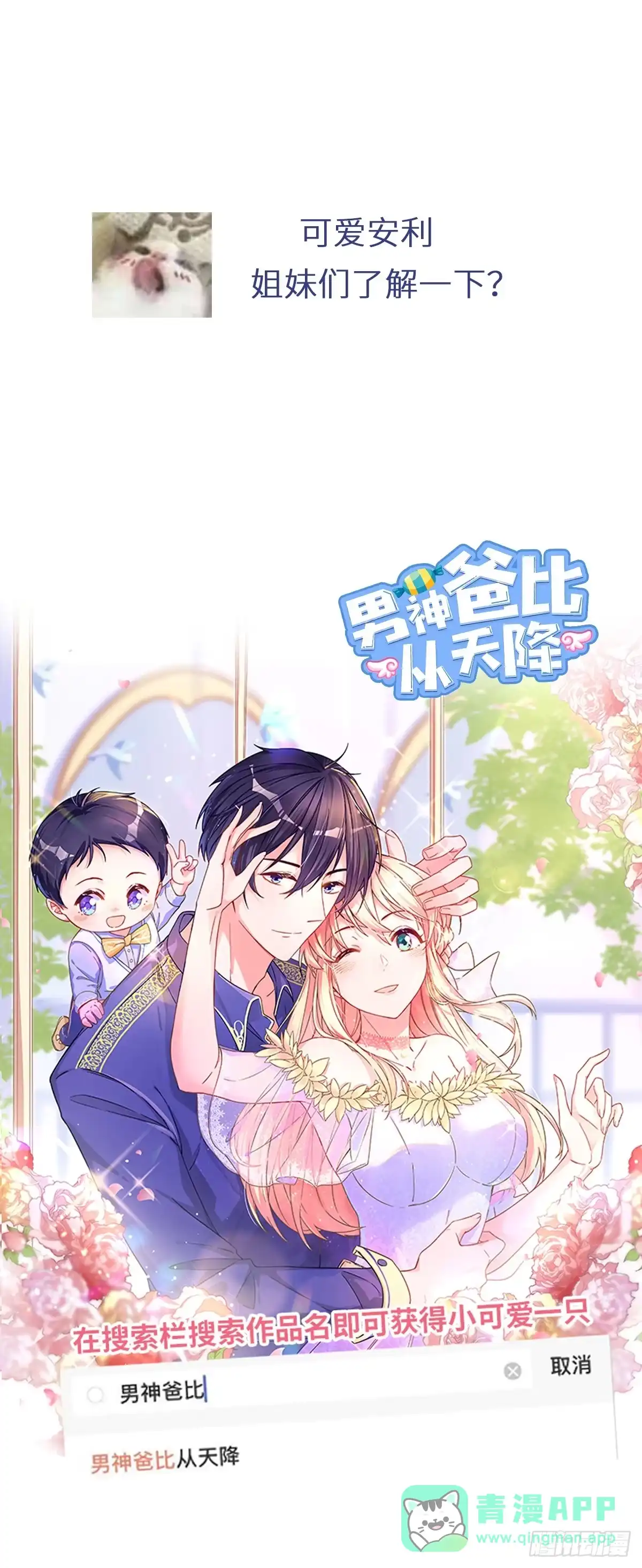 《男神萌宝一锅端》第141话 慕总的烦恼 第31页