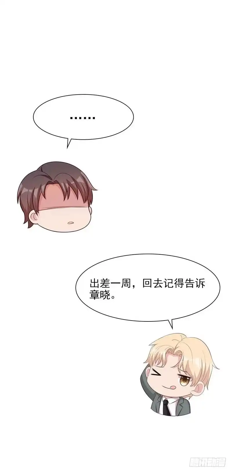 《男神萌宝一锅端》第141话 慕总的烦恼 第24页