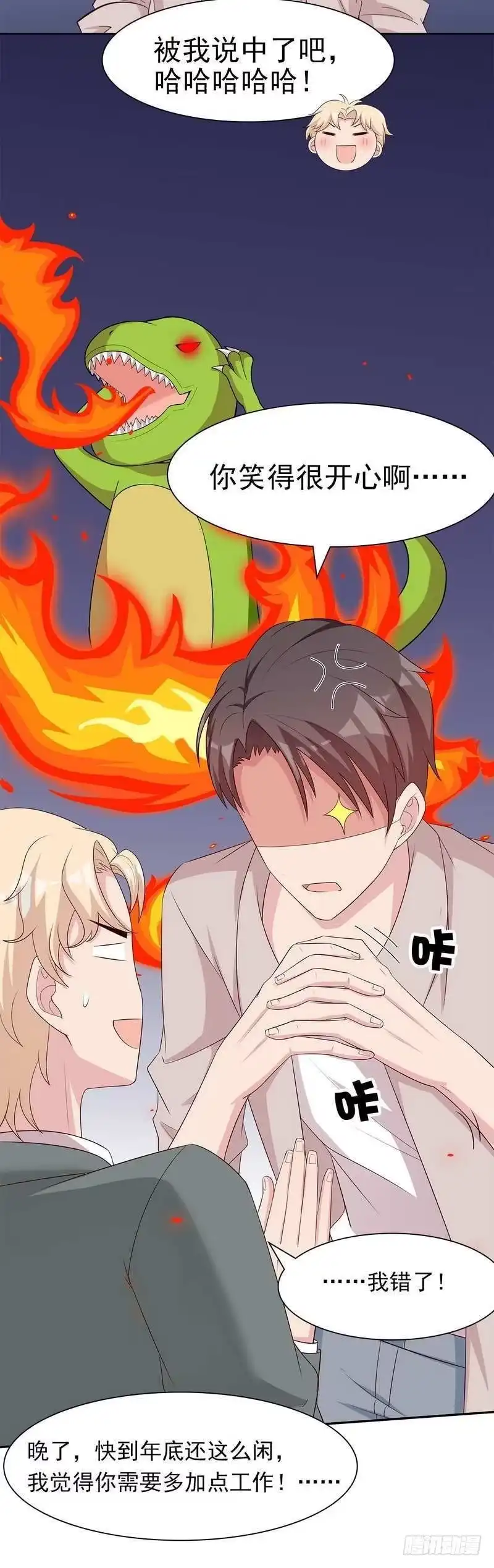 《男神萌宝一锅端》第141话 慕总的烦恼 第10页