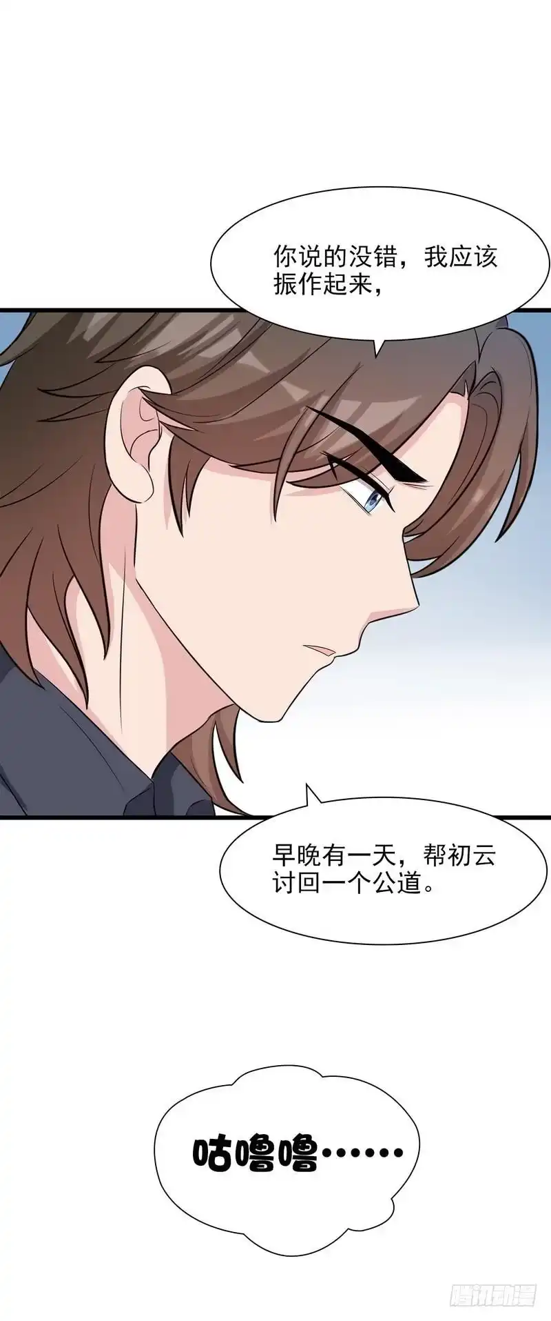 《男神萌宝一锅端》第142话 振作起来 第20页