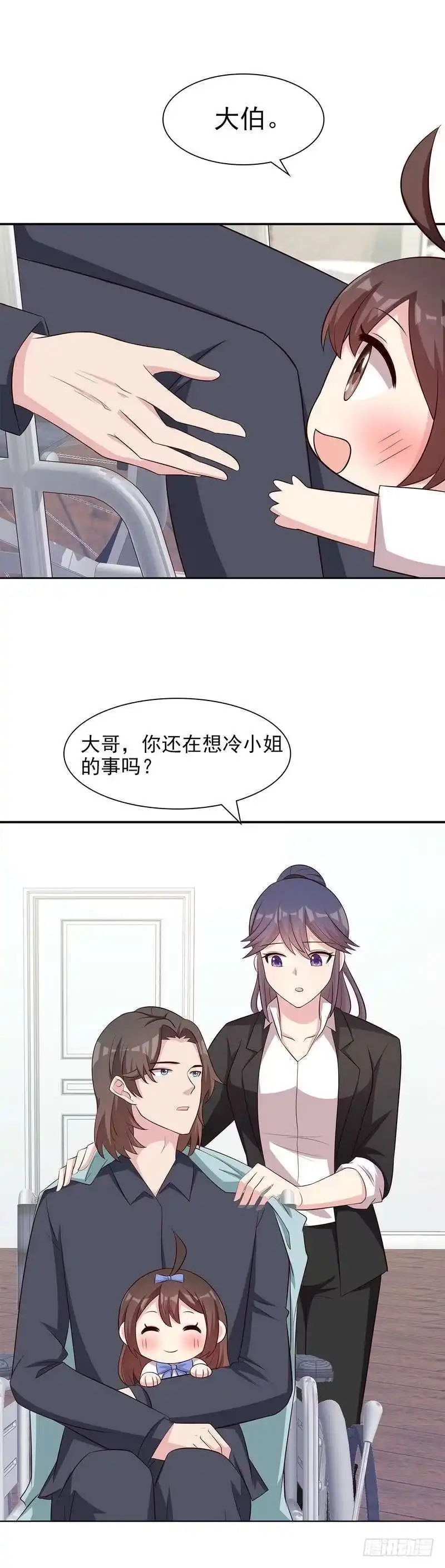 《男神萌宝一锅端》第142话 振作起来 第15页