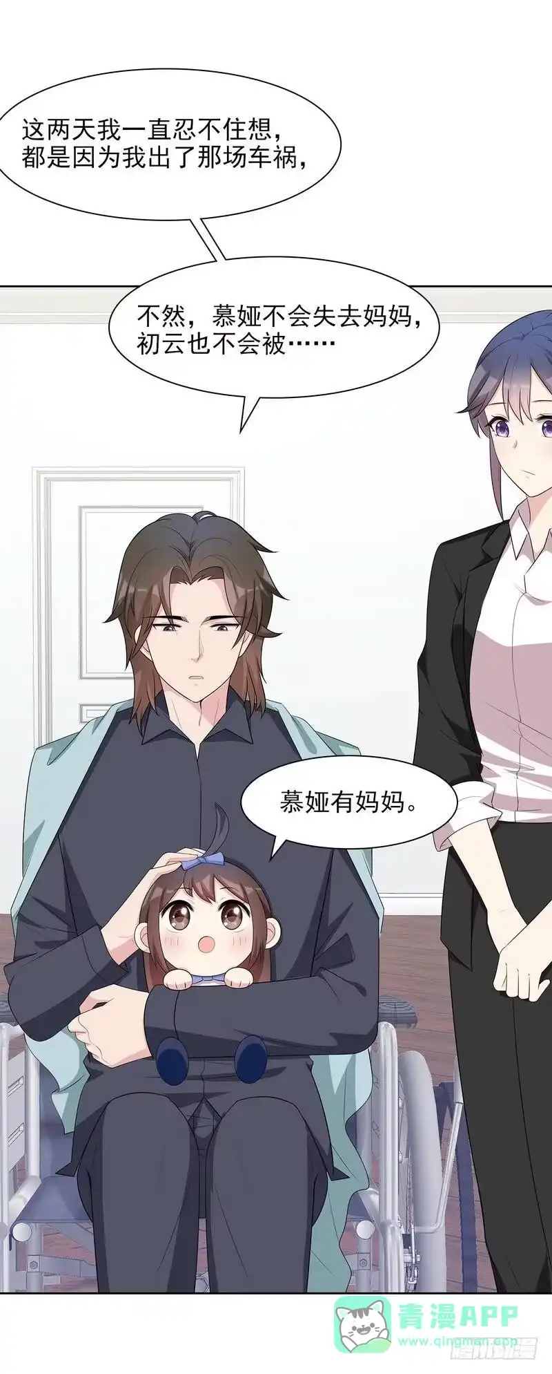 《男神萌宝一锅端》第142话 振作起来 第16页