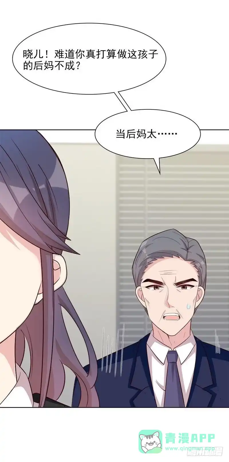 《男神萌宝一锅端》第142话 振作起来 第6页