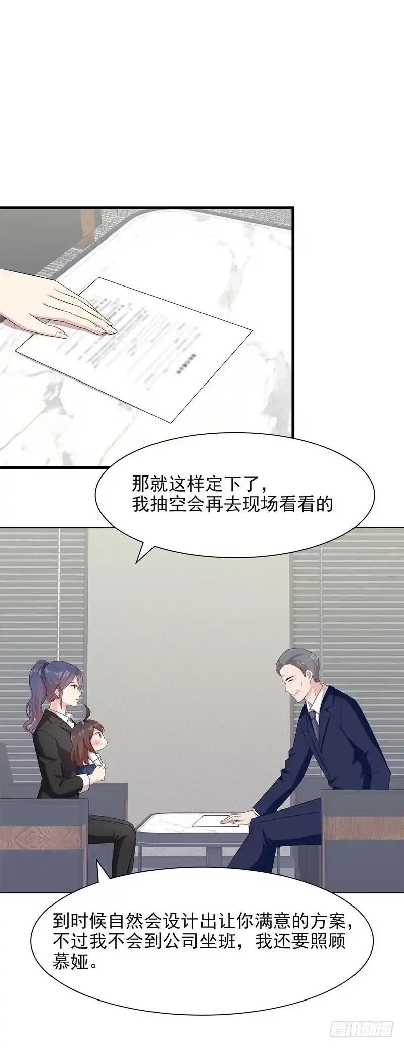 《男神萌宝一锅端》第142话 振作起来 第2页