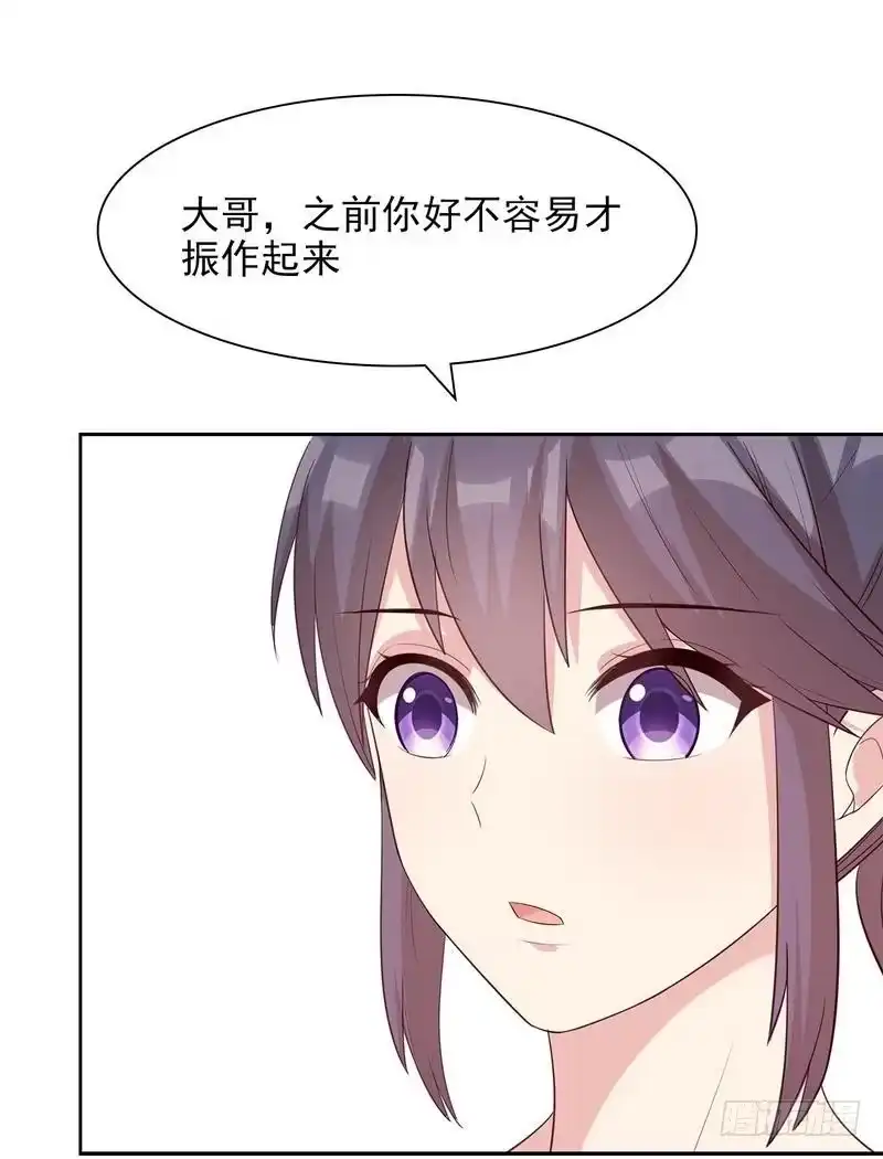 《男神萌宝一锅端》第142话 振作起来 第17页