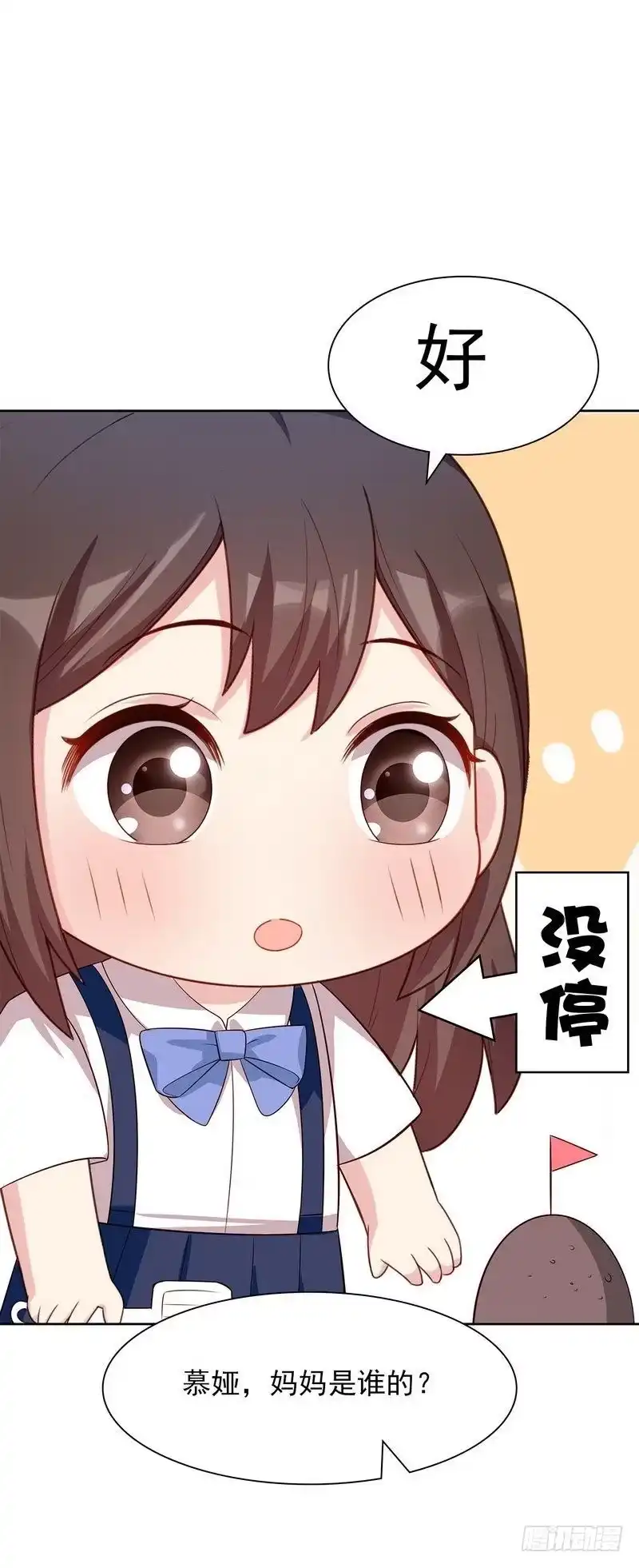 《男神萌宝一锅端》第143话 慕式幼教 第29页