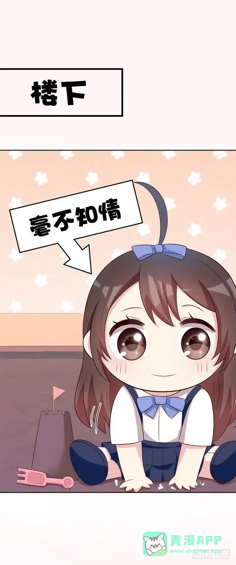 《男神萌宝一锅端》第143话 慕式幼教 第11页