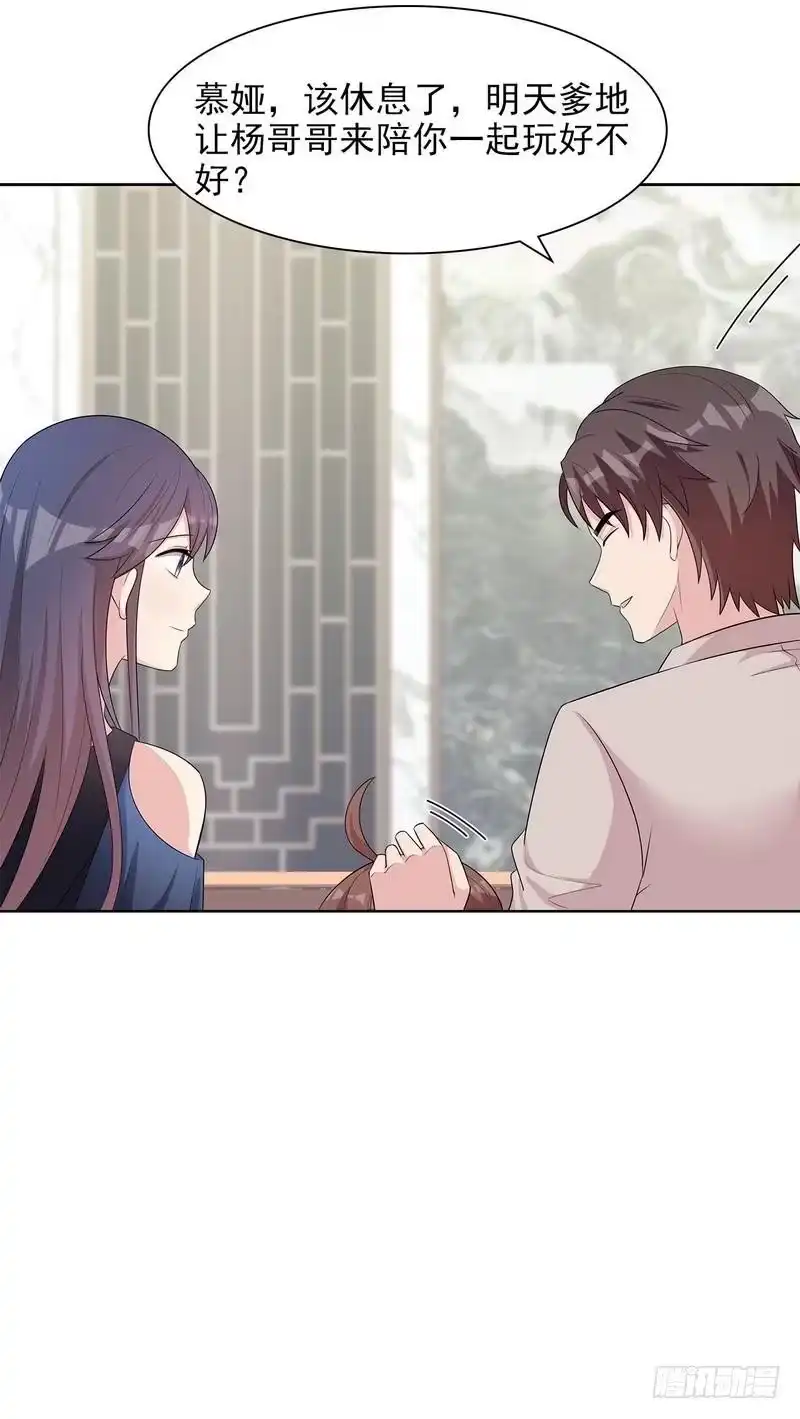 《男神萌宝一锅端》第143话 慕式幼教 第28页