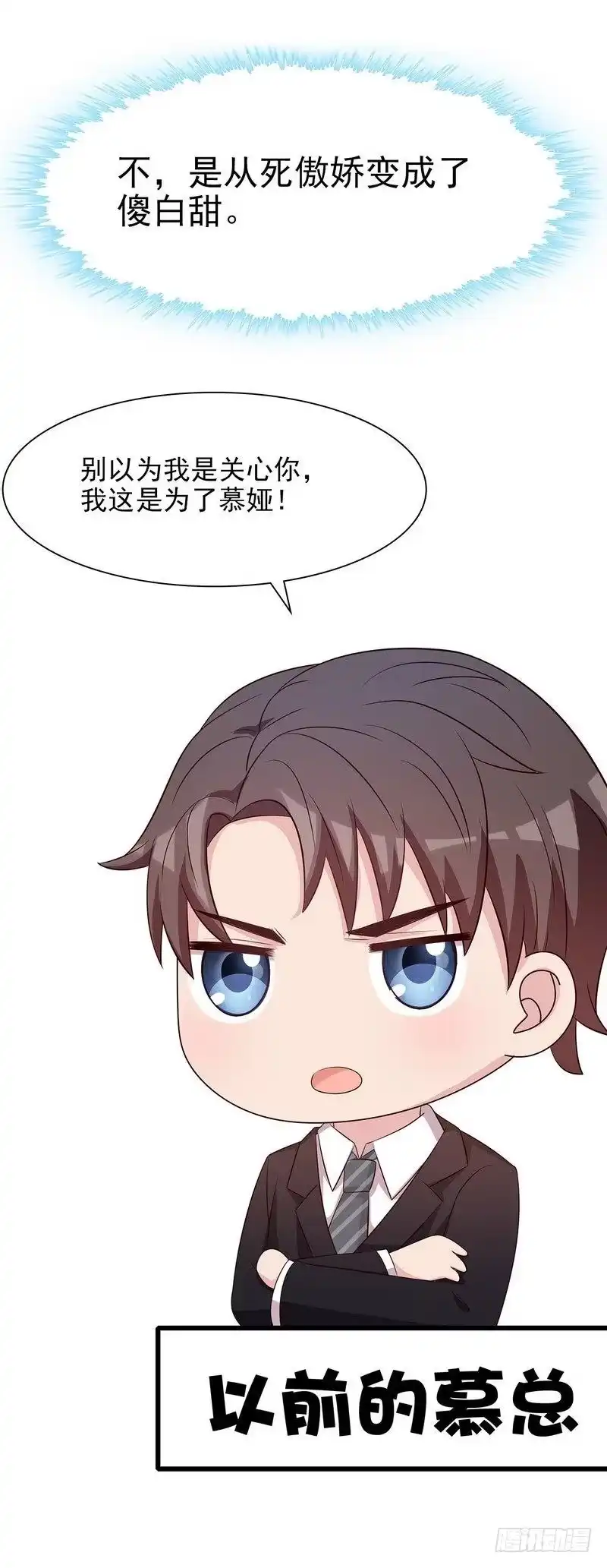 《男神萌宝一锅端》第143话 慕式幼教 第15页
