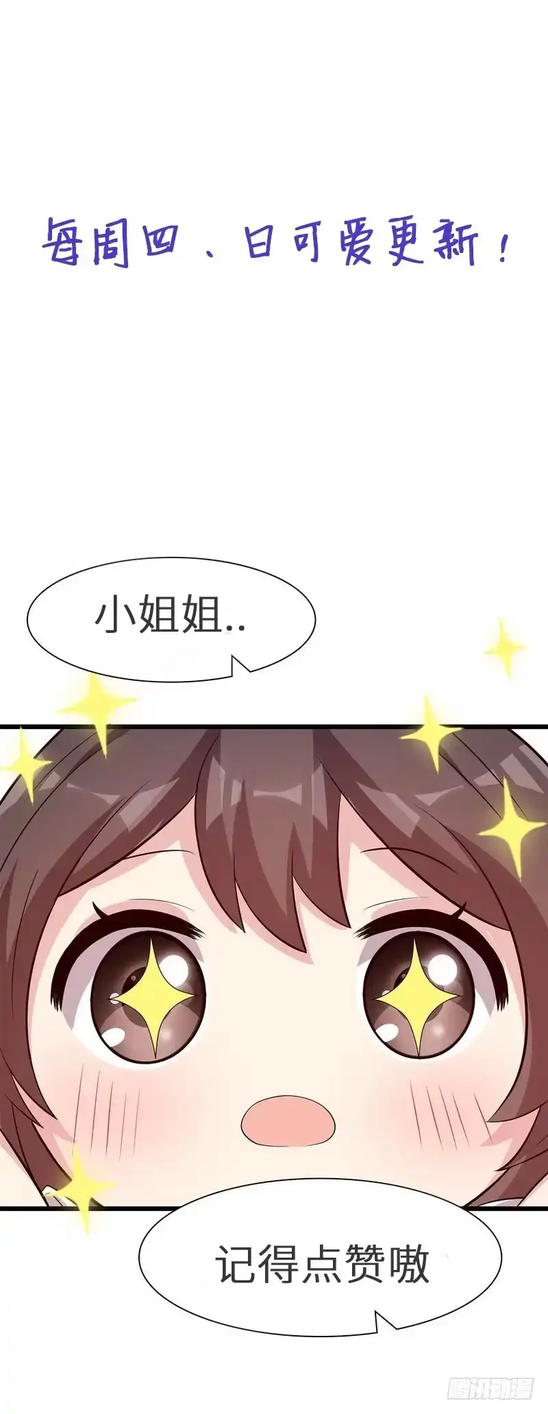 《男神萌宝一锅端》第143话 慕式幼教 第35页