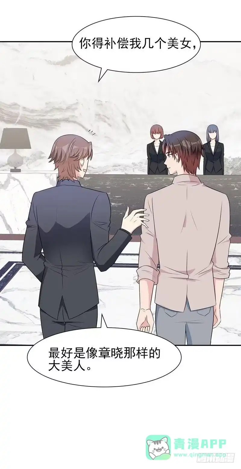 《男神萌宝一锅端》第144话 赵万庭的另一面 第16页