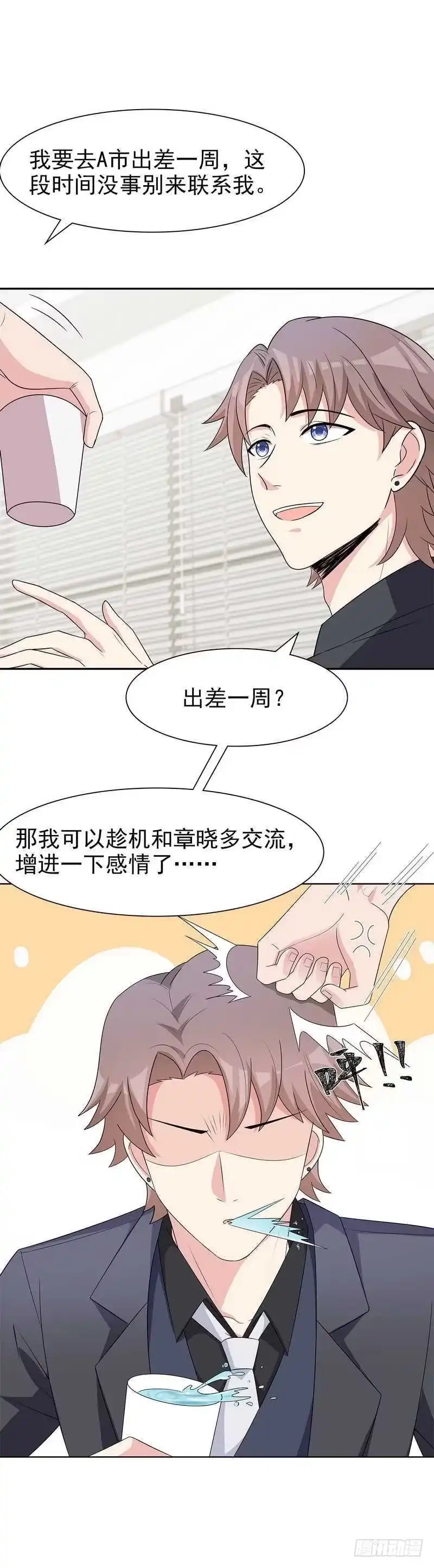 《男神萌宝一锅端》第144话 赵万庭的另一面 第23页