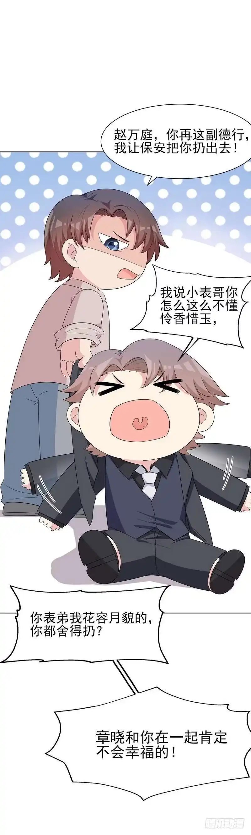 《男神萌宝一锅端》第144话 赵万庭的另一面 第19页