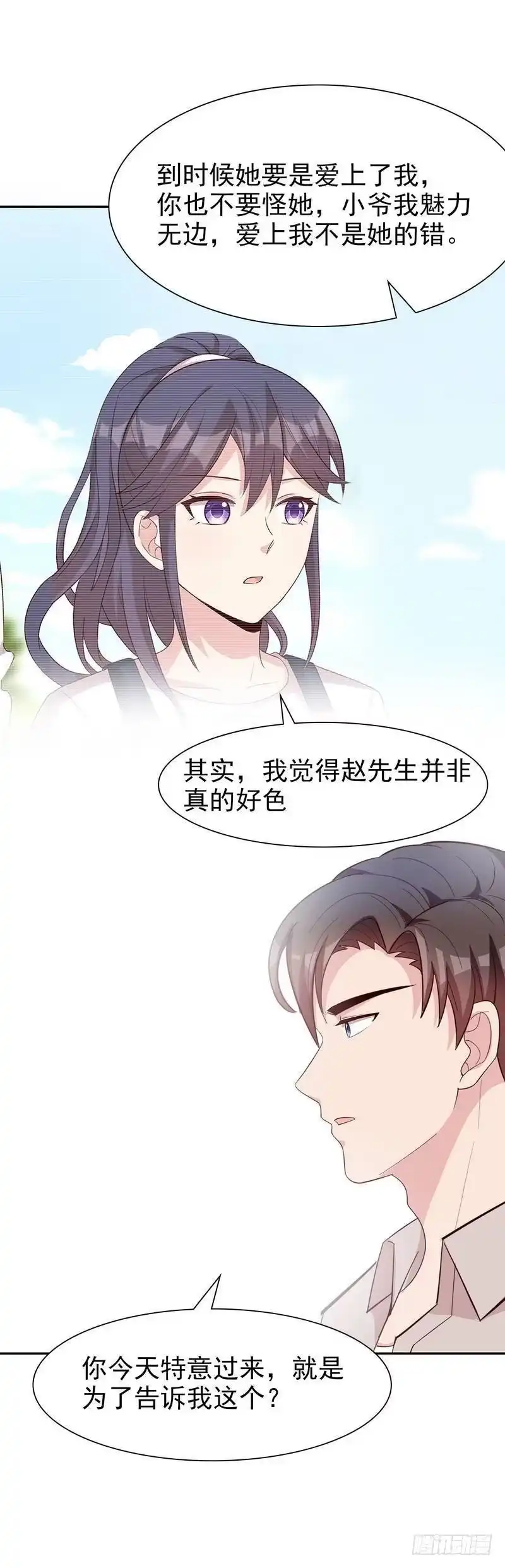 《男神萌宝一锅端》第144话 赵万庭的另一面 第30页