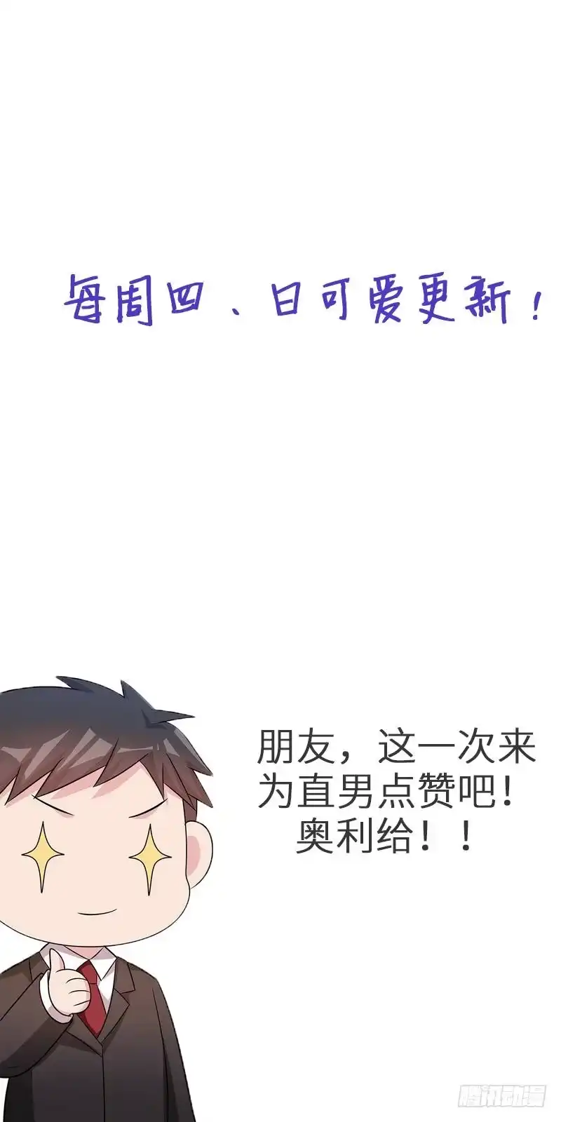 《男神萌宝一锅端》第145话 直男的困惑 第33页
