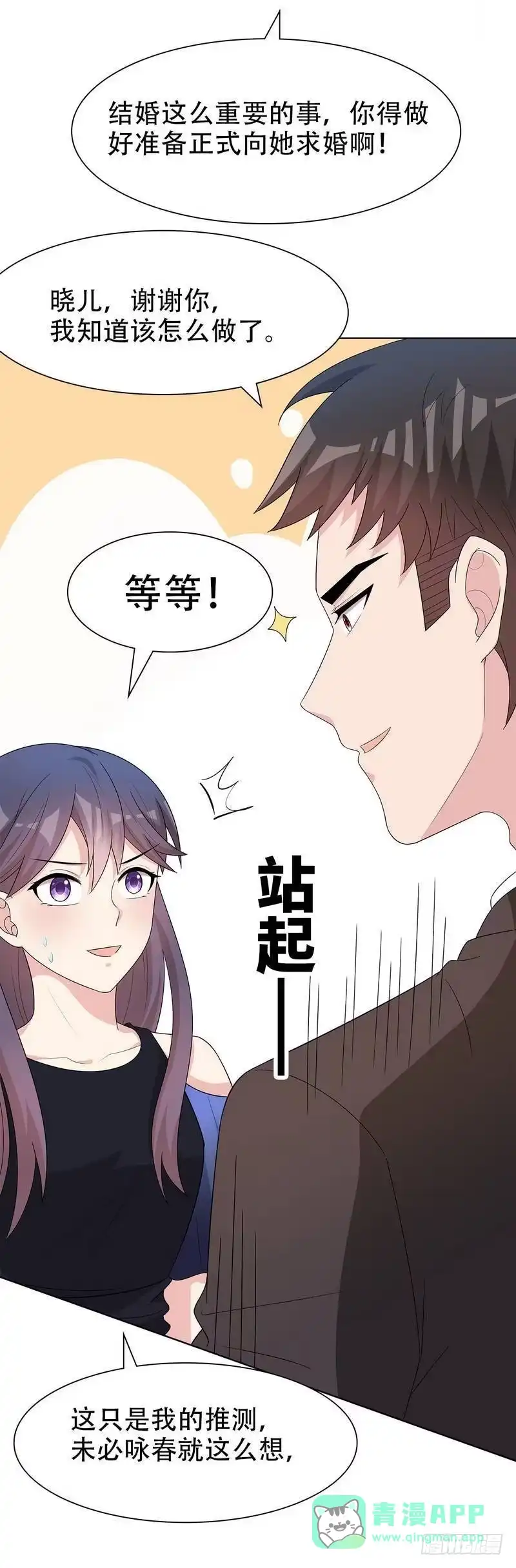 《男神萌宝一锅端》第145话 直男的困惑 第11页