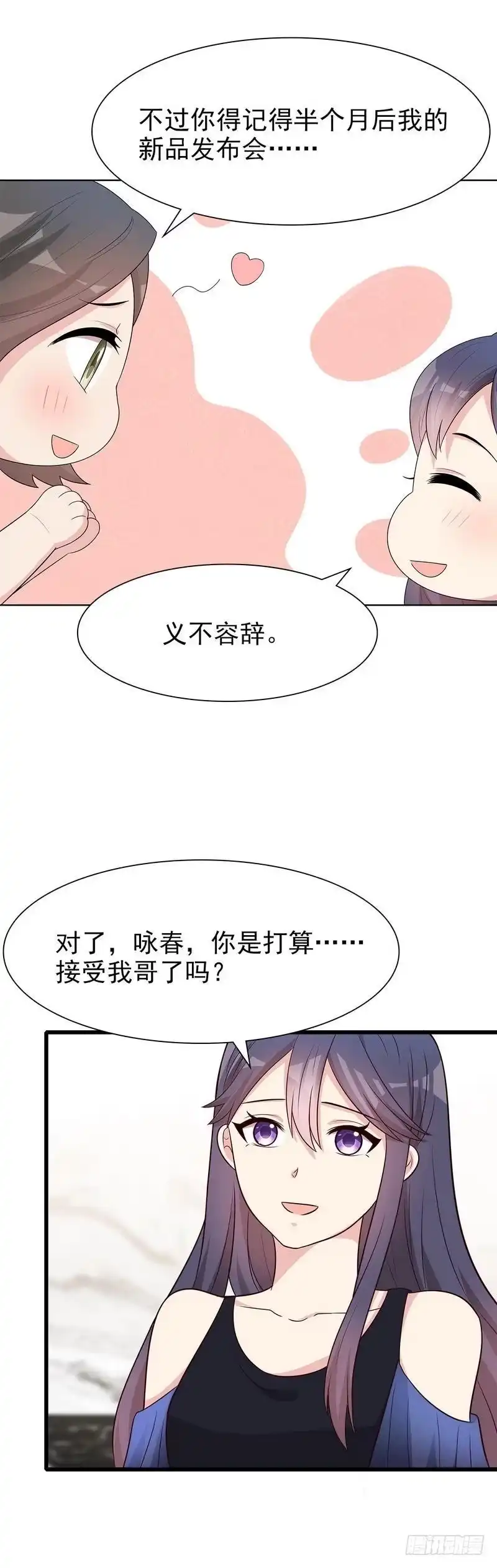 《男神萌宝一锅端》第145话 直男的困惑 第15页