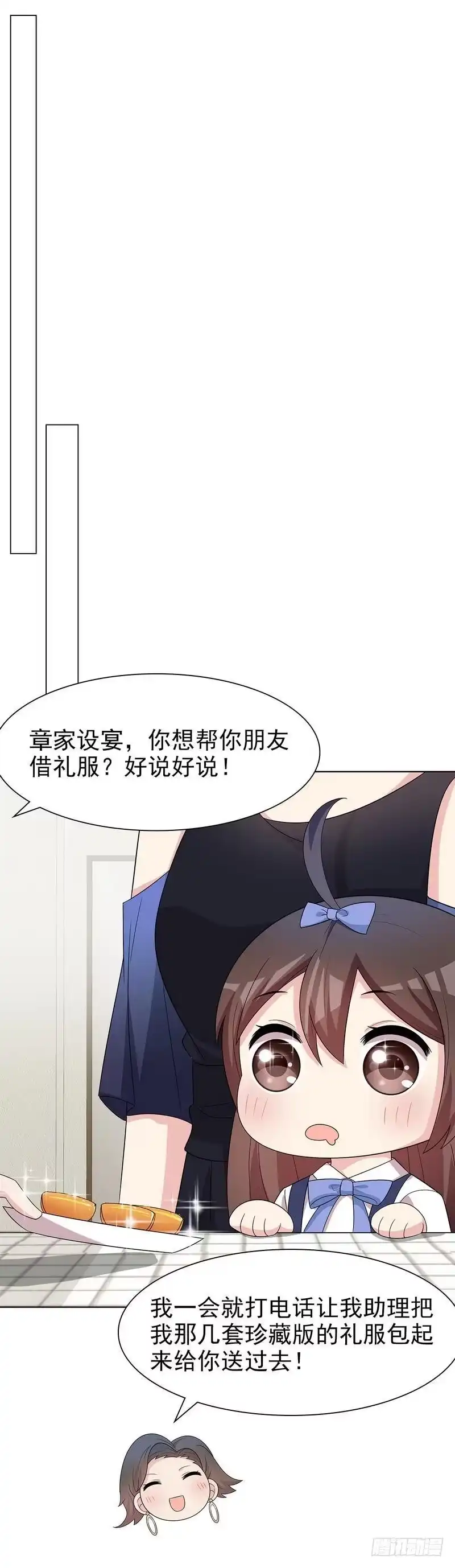 《男神萌宝一锅端》第145话 直男的困惑 第13页