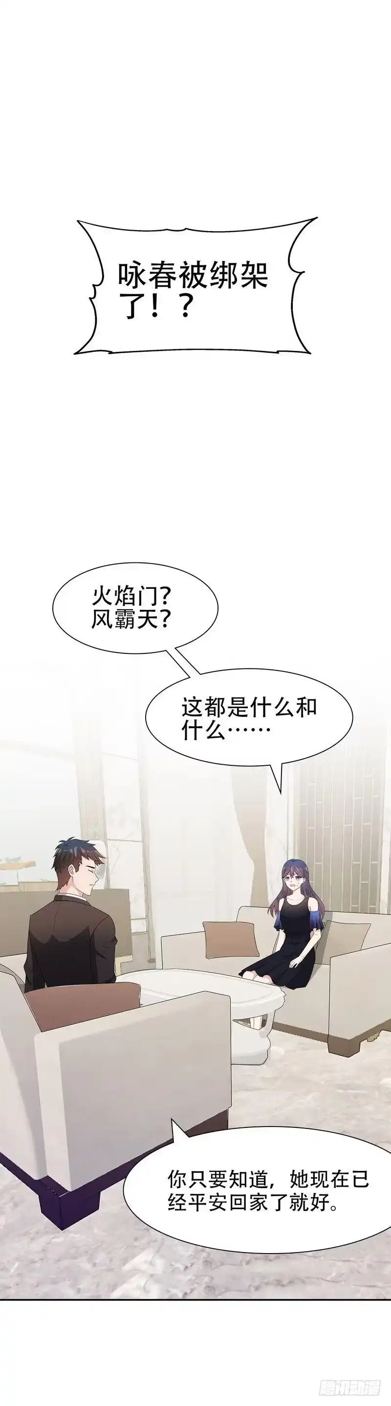 《男神萌宝一锅端》第145话 直男的困惑 第2页