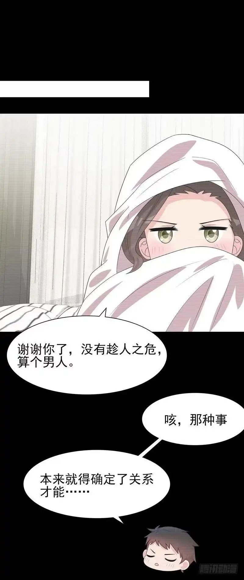 《男神萌宝一锅端》第145话 直男的困惑 第24页